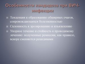 Молочница - признак ВИЧ?