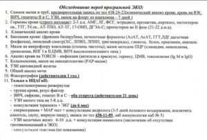 Эко, анализы перед Эко с приемом Визанны