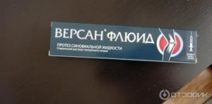 Версан флюид - какая информация есть по этой синовиальной жидкости?