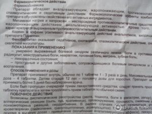 Можно ли принимать вместе таблетки