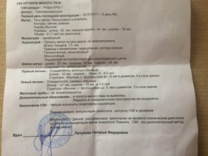 Возможно ли забеременеть при таких показателях узи