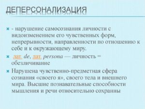 Деперсонализация -это шизофрения?