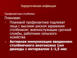 Вероятность заражения столбняком