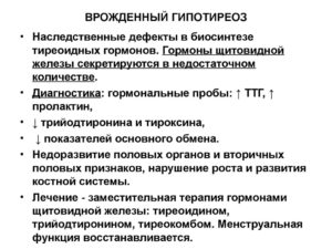 Врождённый гипотериоз