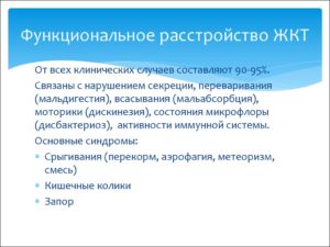 Диспанкреатизм и функциональное нарушение желудка у ребёнка в 8 лет