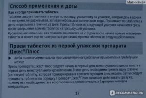 Менструация при приёме противозачаточных таблеток