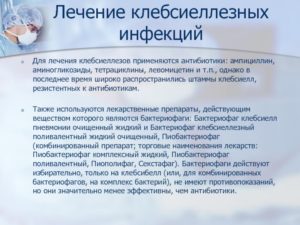 Во время беременности выявлена клебсиелла окситока