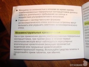 Менструация при приёме противозачаточных таблеток