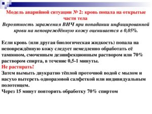 Вич при попадании крови в стакан с напитком