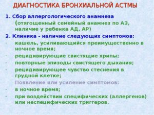 Диагноз Астма ребенку 9 л поставили