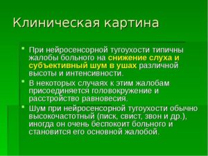 Временное улучшение слуха при нейросенсорной тугоухости