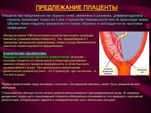 Краевое предлежание плаценты на 23 неделе