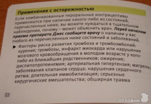 Возможность беременности при неактивных таблетках джеса