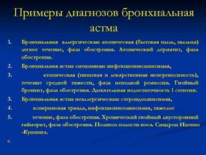 Диагноз Астма ребенку 9 л поставили