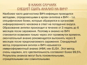 Через какое время сдавать анализы на вич, после контакта