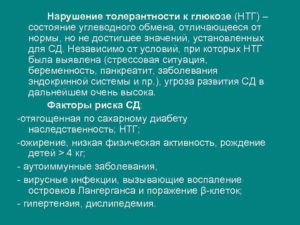 Нарушение толерантности к глюкозе после ГСД