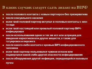 Через какое время сдавать анализы на вич, после контакта