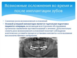 Возможные осложнения после лечения зубов