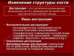 Деструкция