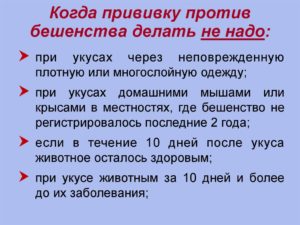 Частые простуды после прививки от бешенства