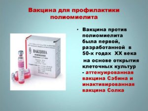 Дополнительная вакцинация от полиомиелитов