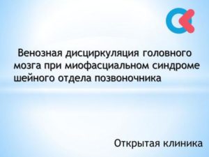 Венозная дисциркуляция