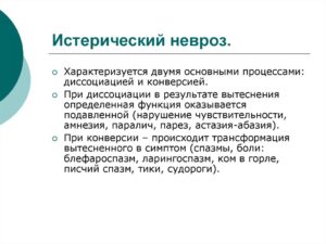 Чем лечить приступы истерии, депрессию и агрессию?