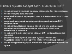 Через какое время сдавать анализы на вич, после контакта