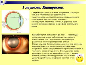 Может ли влиять на развитие катаракты?