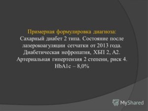 В больнице ставят диагноз сахарный диабет 1 типа