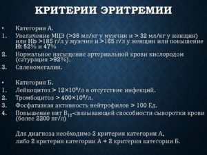 Эритремия и C92.7это диагноз одной болезни?