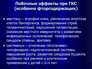 Эффект отмены глюкокортикостероидов