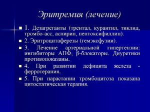 Эритремия и C92.7это диагноз одной болезни?