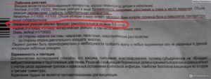 Можно ли делать прививку Превинар 13 при приеме антибиотиков?