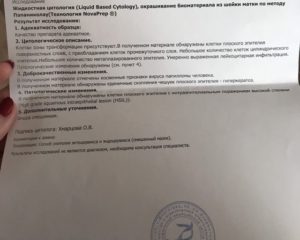 Может ли жидкостная онкоцитология не показать дисплазию или рак?