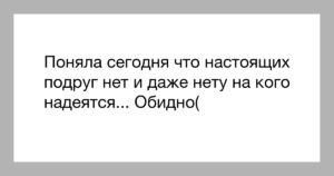 Мне 24 у меня нету друзей нету отношений нету работы