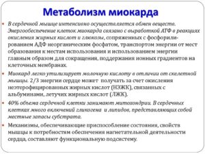 Метаболические изменения миокарда