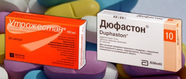 Дюфастон или утрожестан