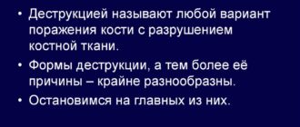 Деструкция