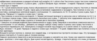 Можно ли закапывать масло чистотела в нос?