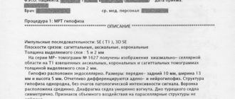 МРТ гипофиза помогите расшифровать
