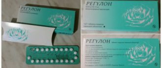 Могу ли я забеременеть если принимаю регулон?