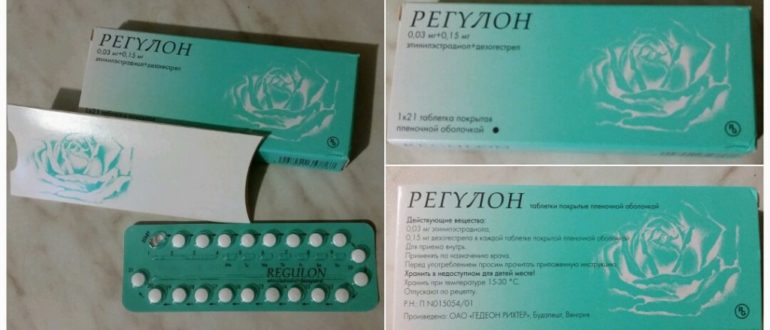 Могу ли я забеременеть если принимаю регулон?