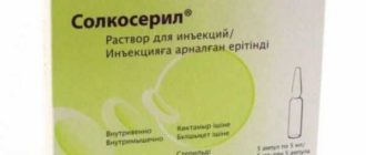 Дозировка Солкосерила при гастрите