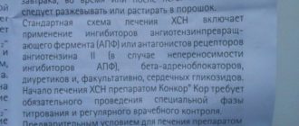 Можно пить конкор при низком давлении