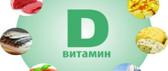 Втамин Д