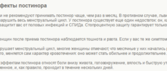 Могла ли я забеременеть после приема Постинор на третьи сутки?