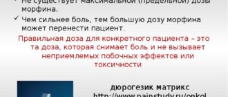 Морфин при раке дозировка