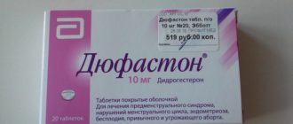 Дюфастон не помогает, что делать?