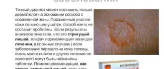 Достоверность соскоба на лишай